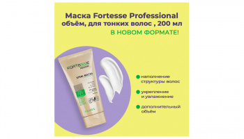 Măști de păr Fortesse Professional, 200 ml.